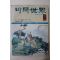 1986년 바둑세계 창간호