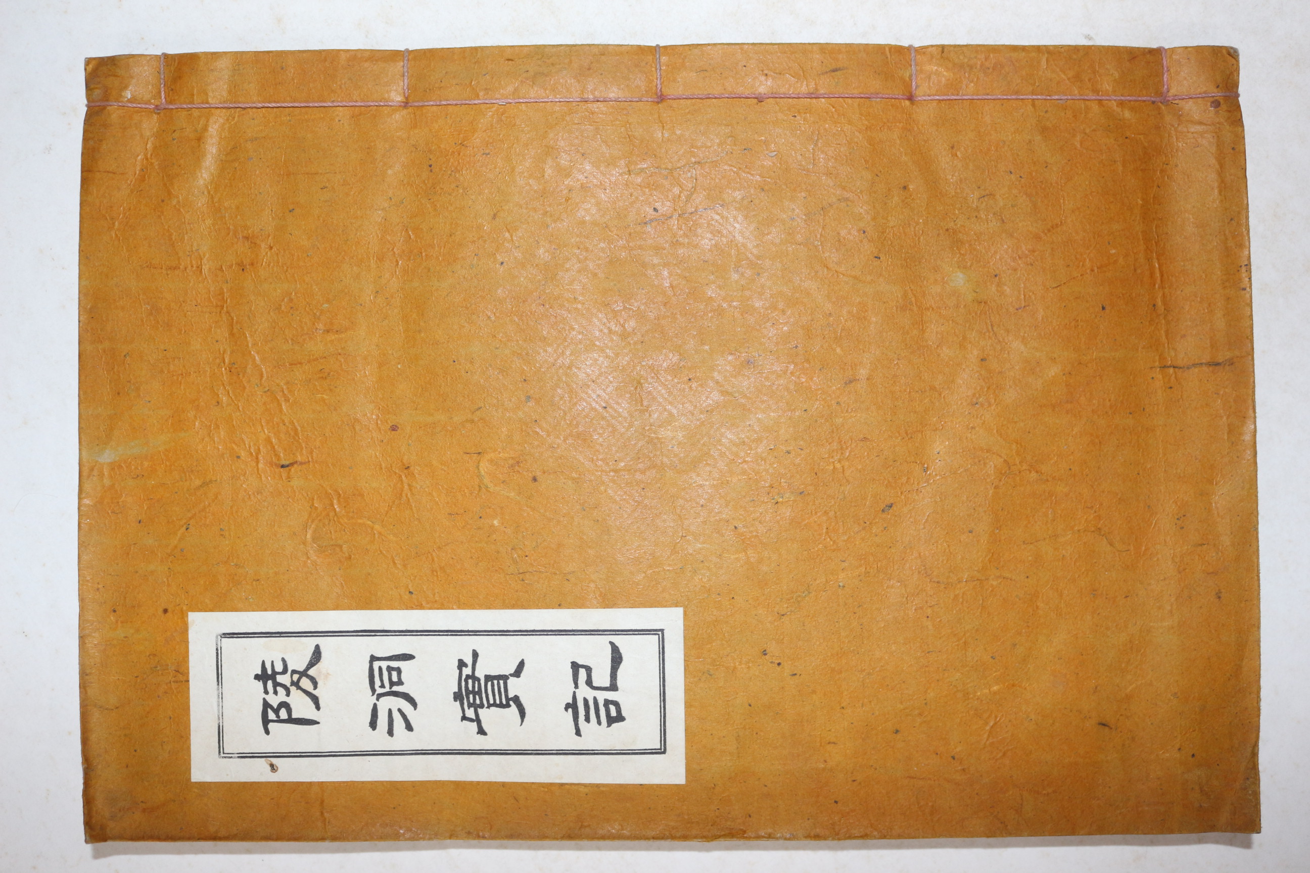 1961년 안동권씨관련 능동실기(陵洞實記)