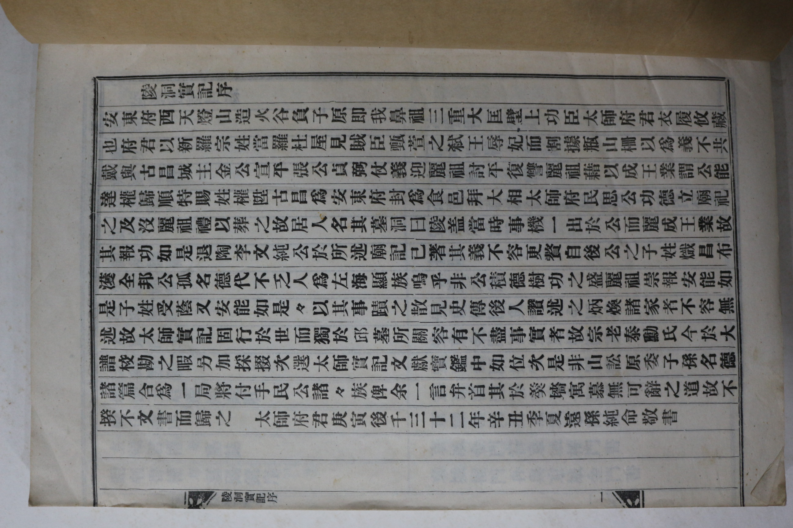1961년 안동권씨관련 능동실기(陵洞實記)