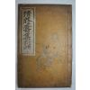 1931년(소화6년) 김성룡(金聖龍) 청암수집(淸菴壽集) 권1  1책