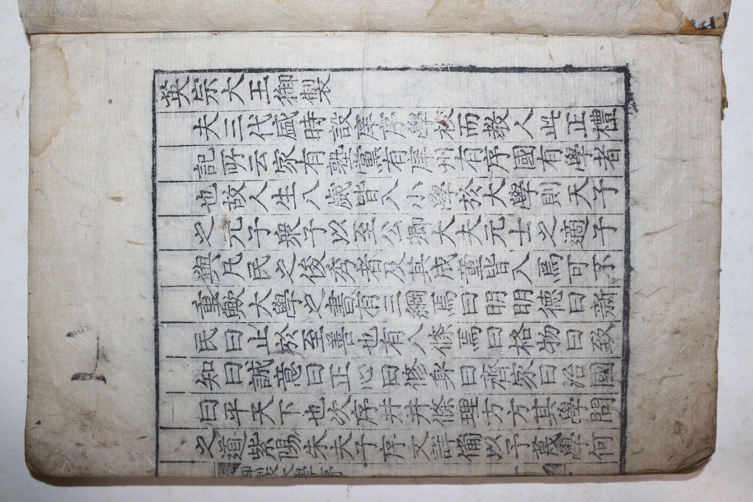 목판본 대구재전당간행 대학(大學),대학언해 2책완질