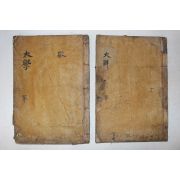목판본 대구재전당간행 대학(大學),대학언해 2책완질