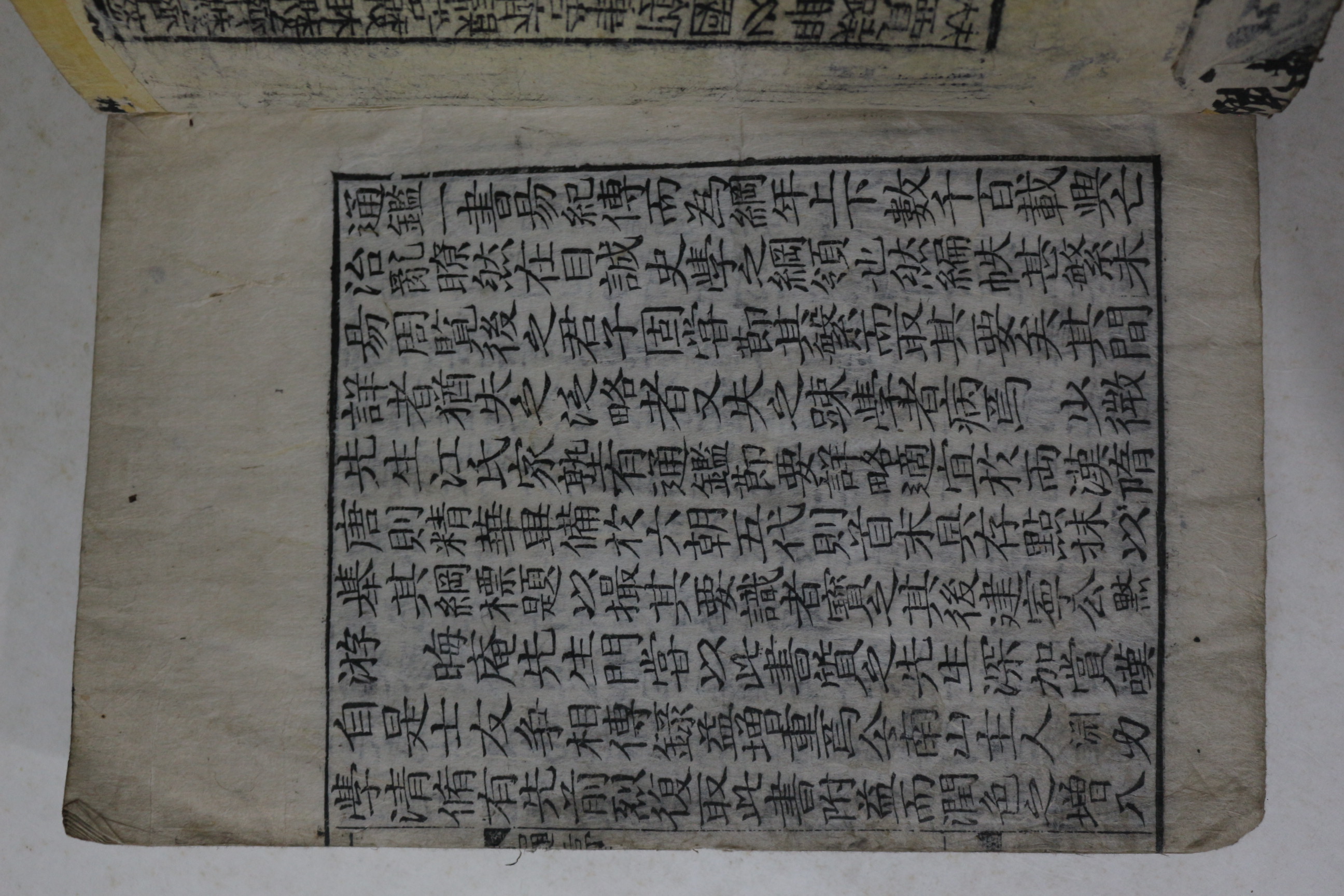 목판본 소미가숙점교부음통감절요 권1,2  1책