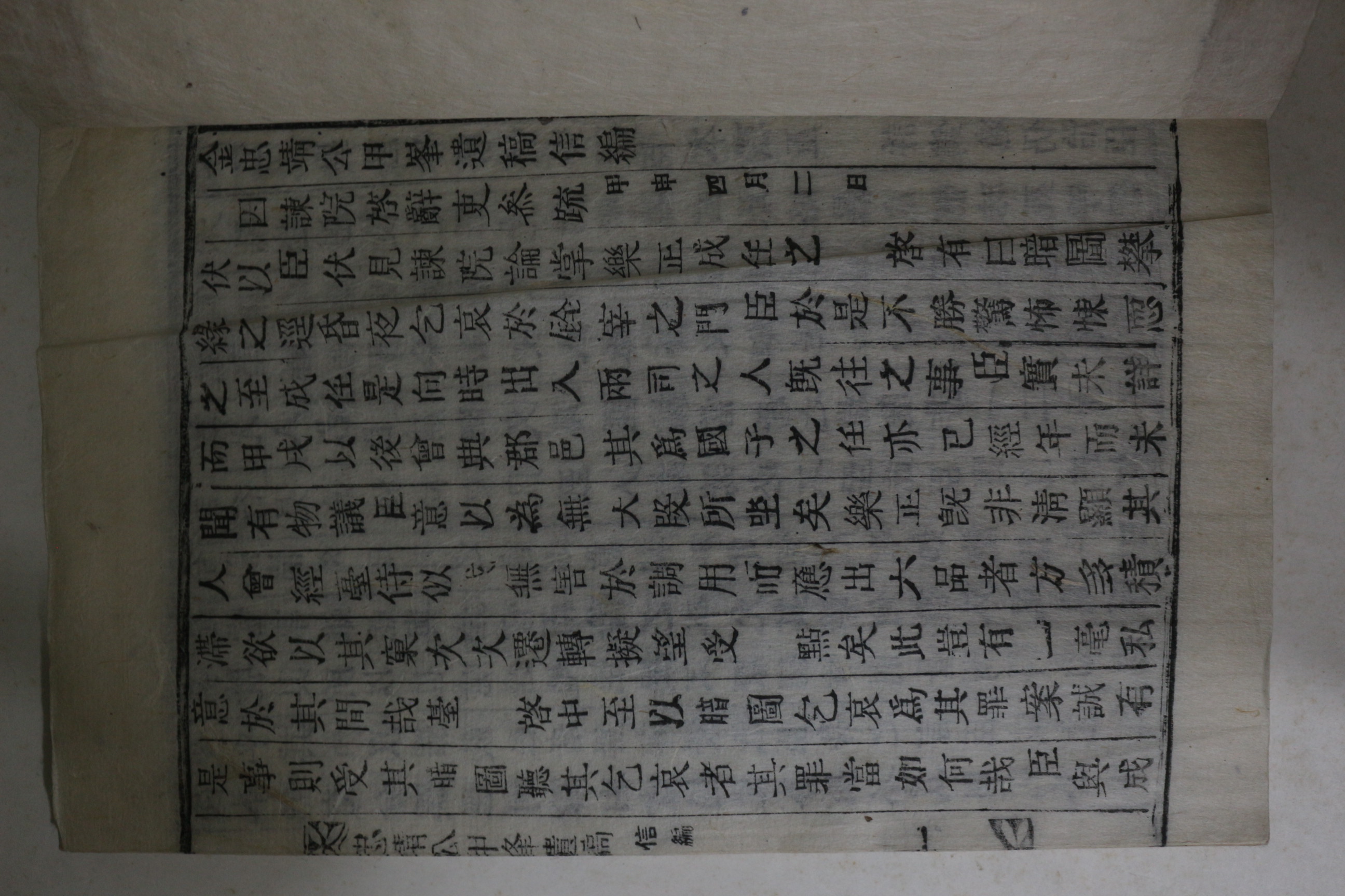 전주부간행 목활자본 김우항(金宇杭) 김충정공갑봉유고(金忠靖公甲峰遺稿) 신편 1책