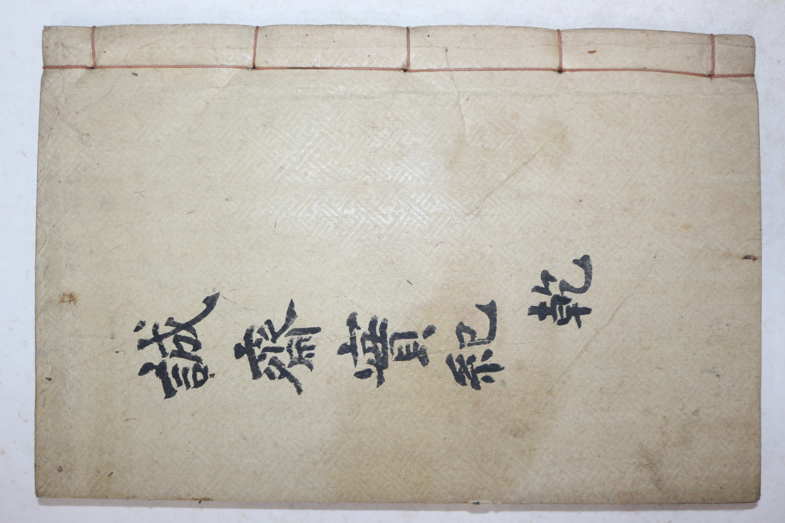 석판본 장기용(蔣基溶) 성재실기(誠齋實紀)권1,2 1책