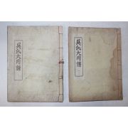 연활자본 오씨대동보(吳氏大同譜) 3권2책완질