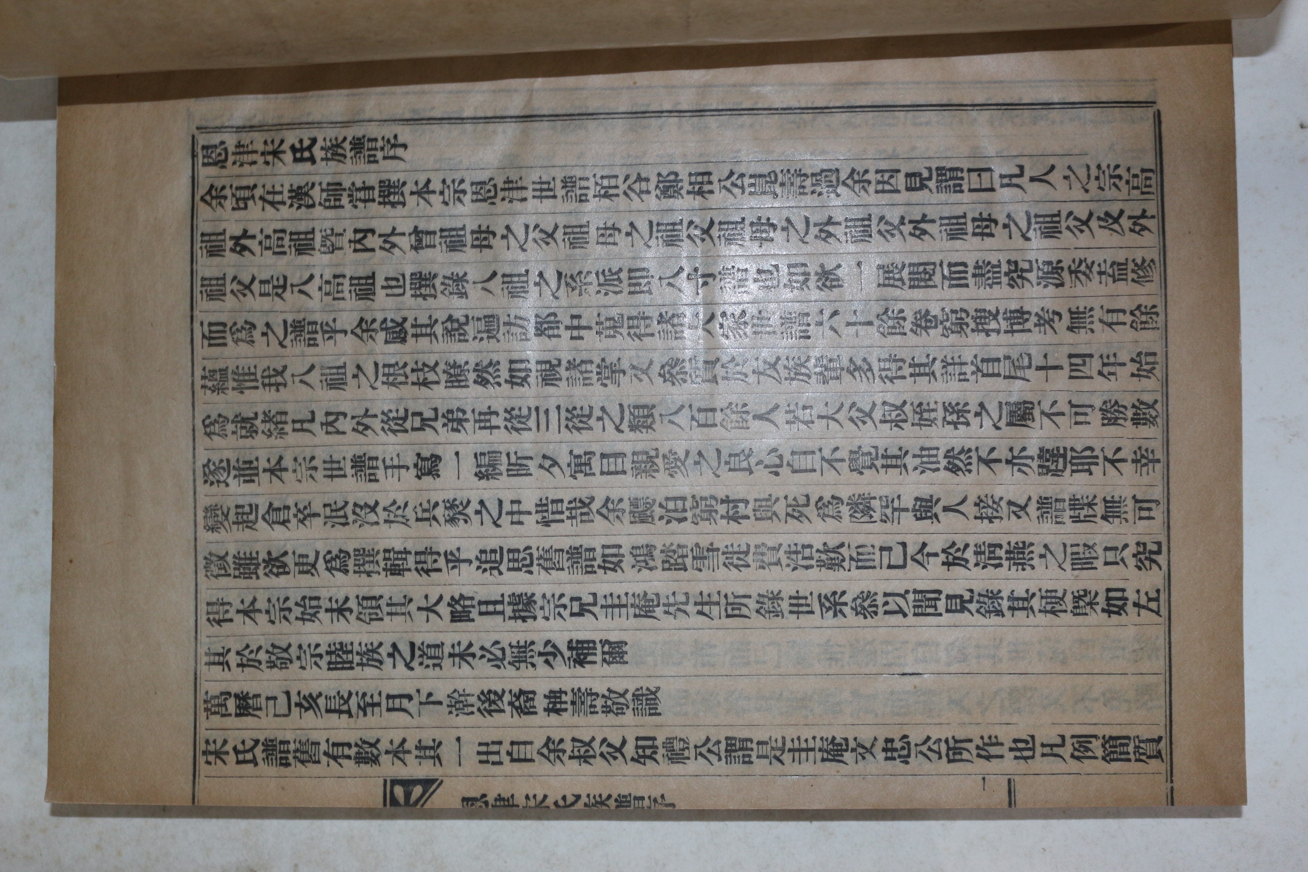 석판본 은진송씨족보(恩津宋氏族譜) 8책 (권5  1책낙권임)