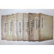 석판본 은진송씨족보(恩津宋氏族譜) 8책 (권5  1책낙권임)