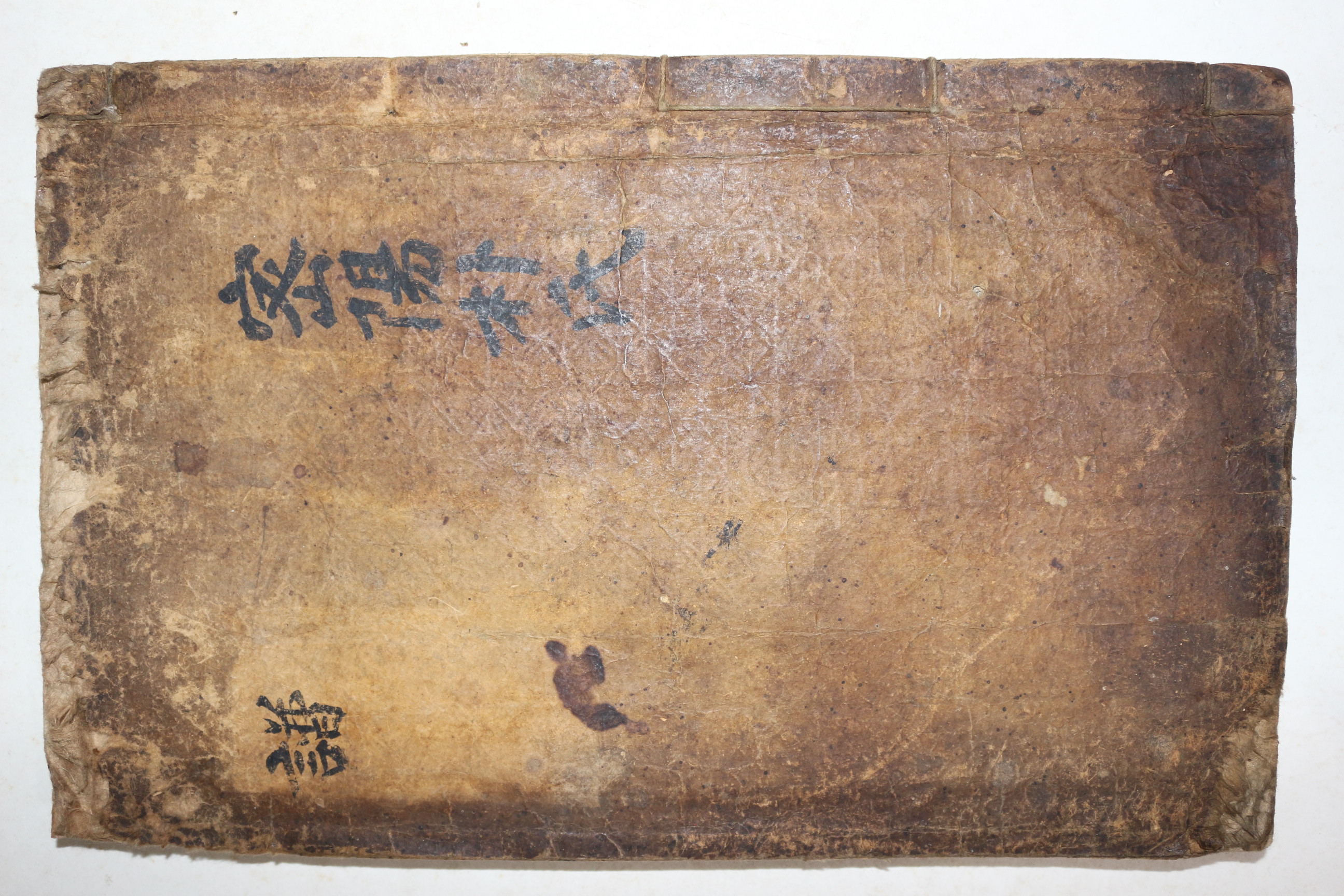고목활자본 밀성박씨소원록(密性朴氏溯源錄) 1책완질