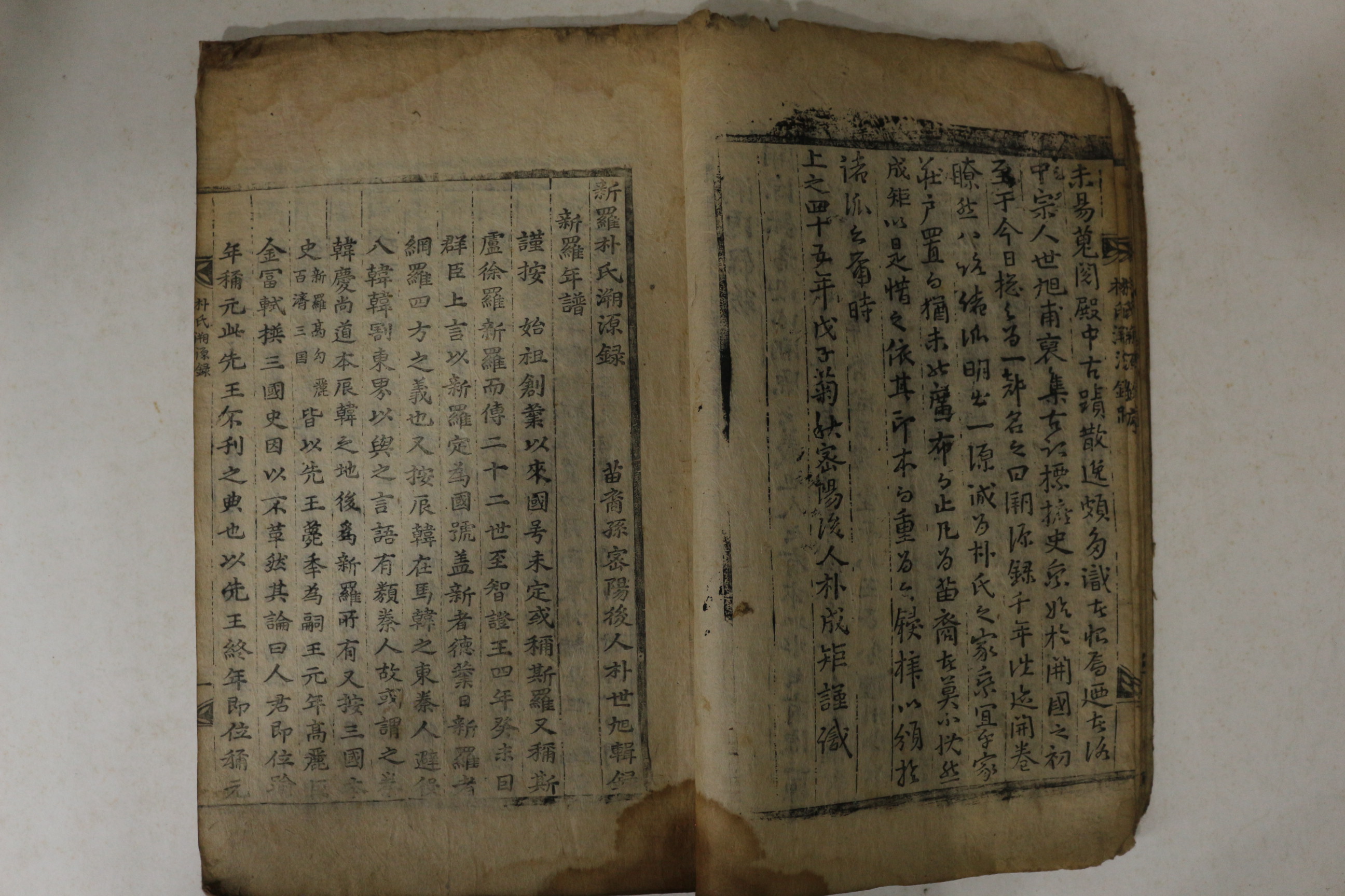 고목활자본 밀성박씨소원록(密性朴氏溯源錄) 1책완질