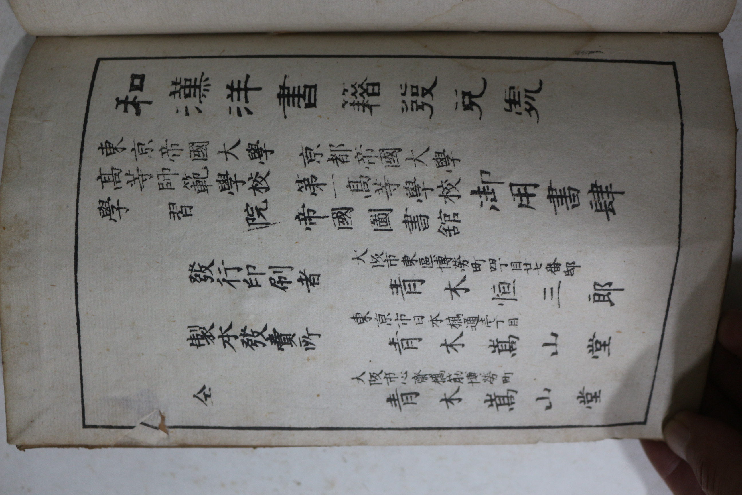 1800년대 일본간행 관진수(菅晋帥) 다산선생화월음(茶山先生花月吟) 1책완질