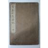 1800년대 일본간행 관진수(菅晋帥) 다산선생화월음(茶山先生花月吟) 1책완질
