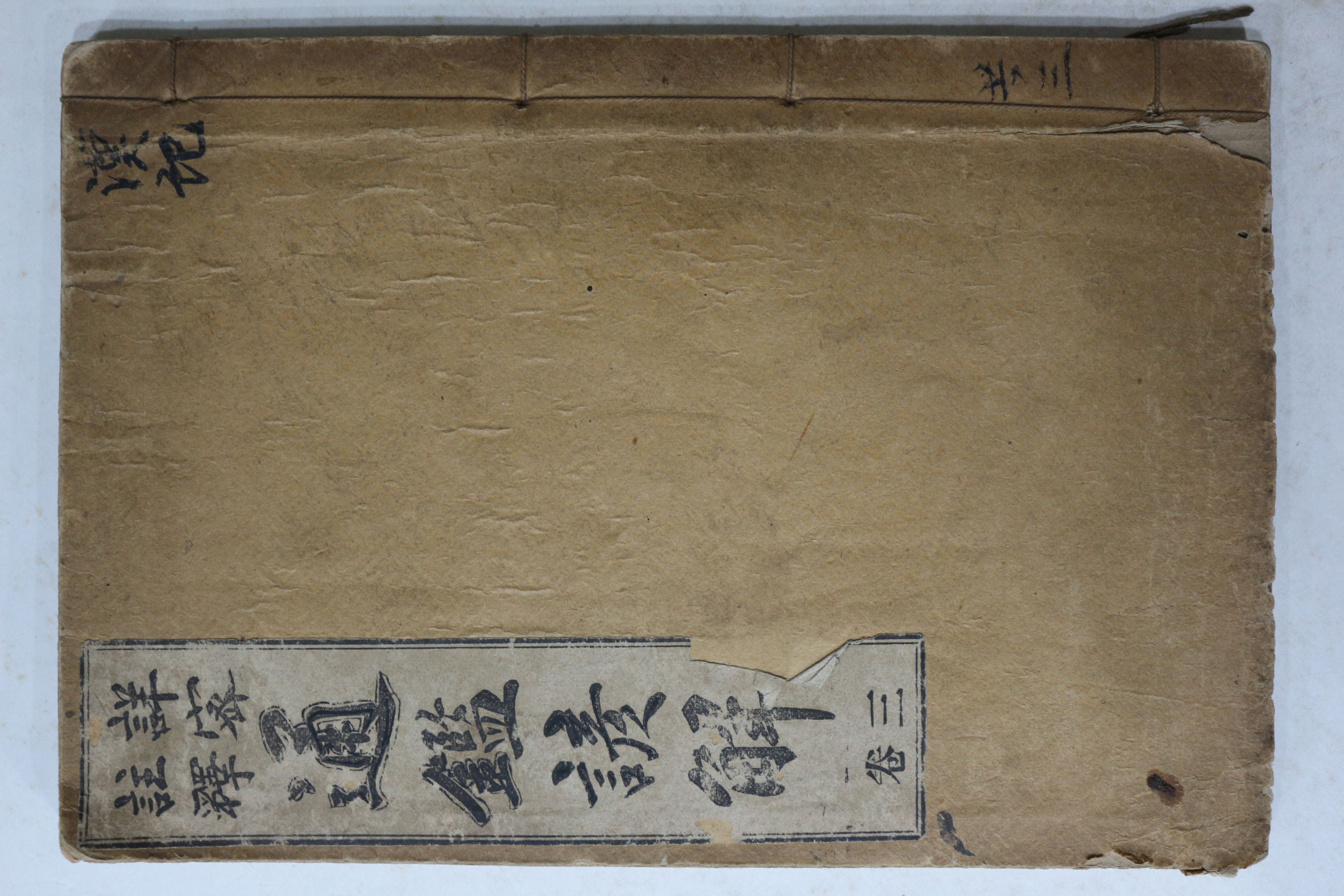 1913년(대정2년) 상밀주석통감언해 권3  1책