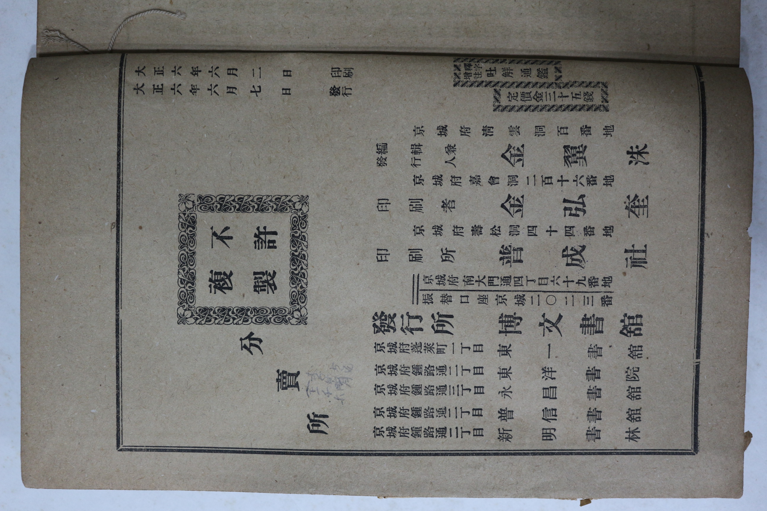 1917년(대정6년) 석자증주 토해통감 권1  1책