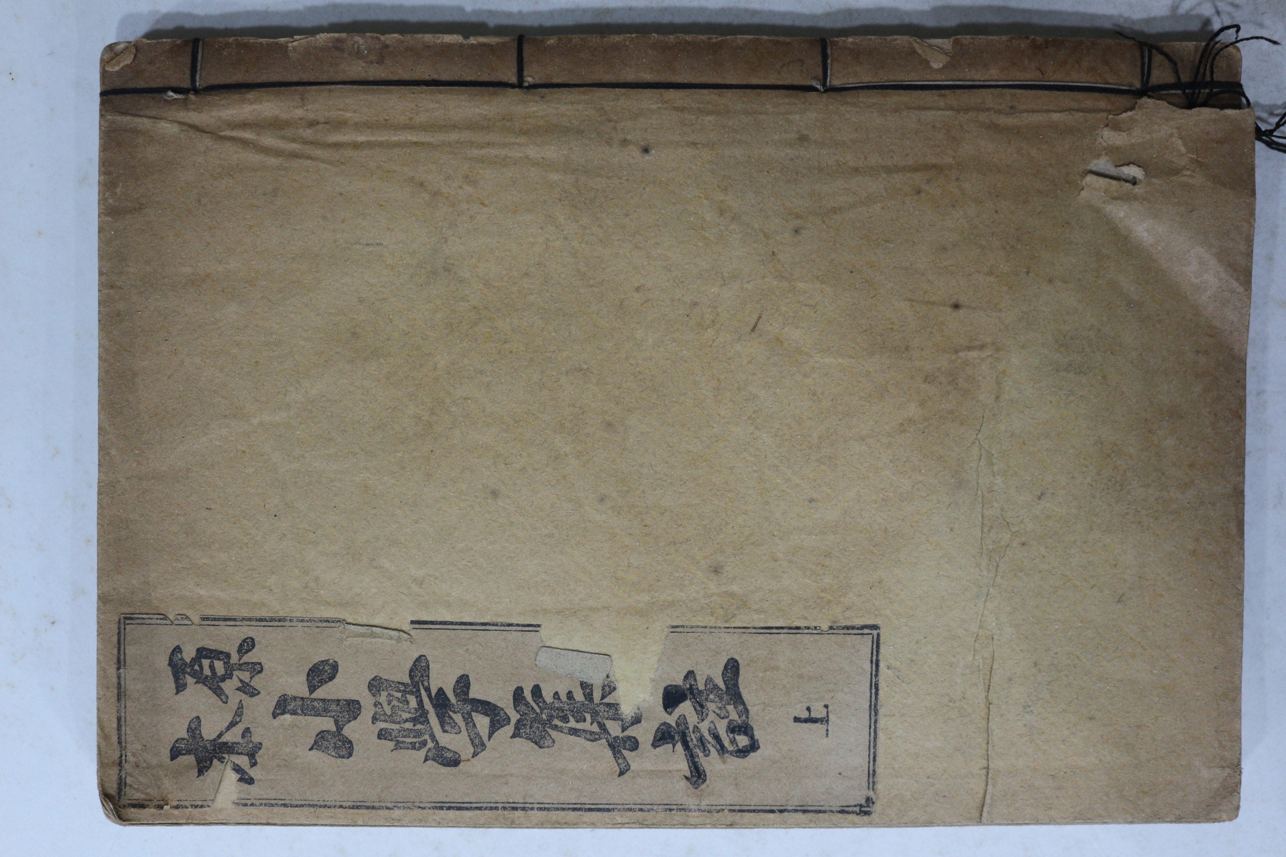 1921년(대정10년) 조선도서주식회사 원본 소학집주 상권 1책