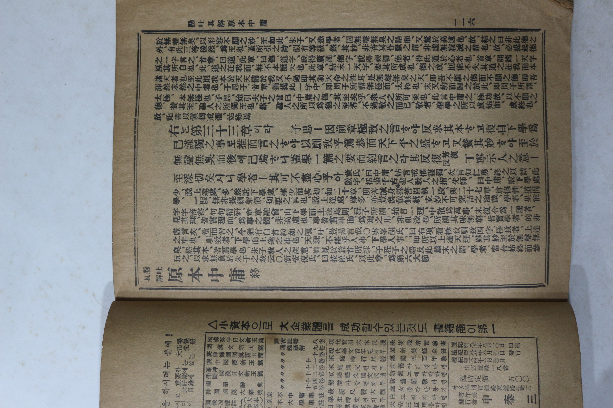 1952(단기4285년) 원본비지 중용집주 1책완질