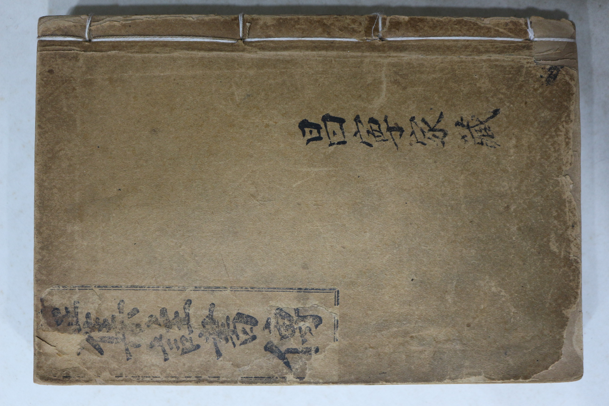 1918년(대정7년) 경성유일서관 한문고급 정본 집주서전 1책완질