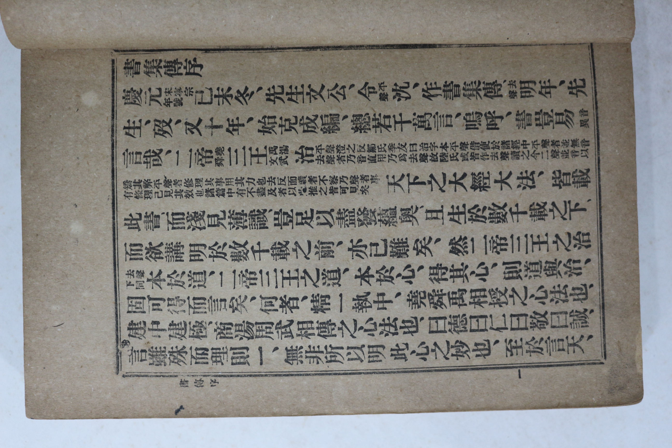 1918년(대정7년) 경성유일서관 한문고급 정본 집주서전 1책완질