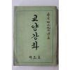 1959년 교양강좌 제3호