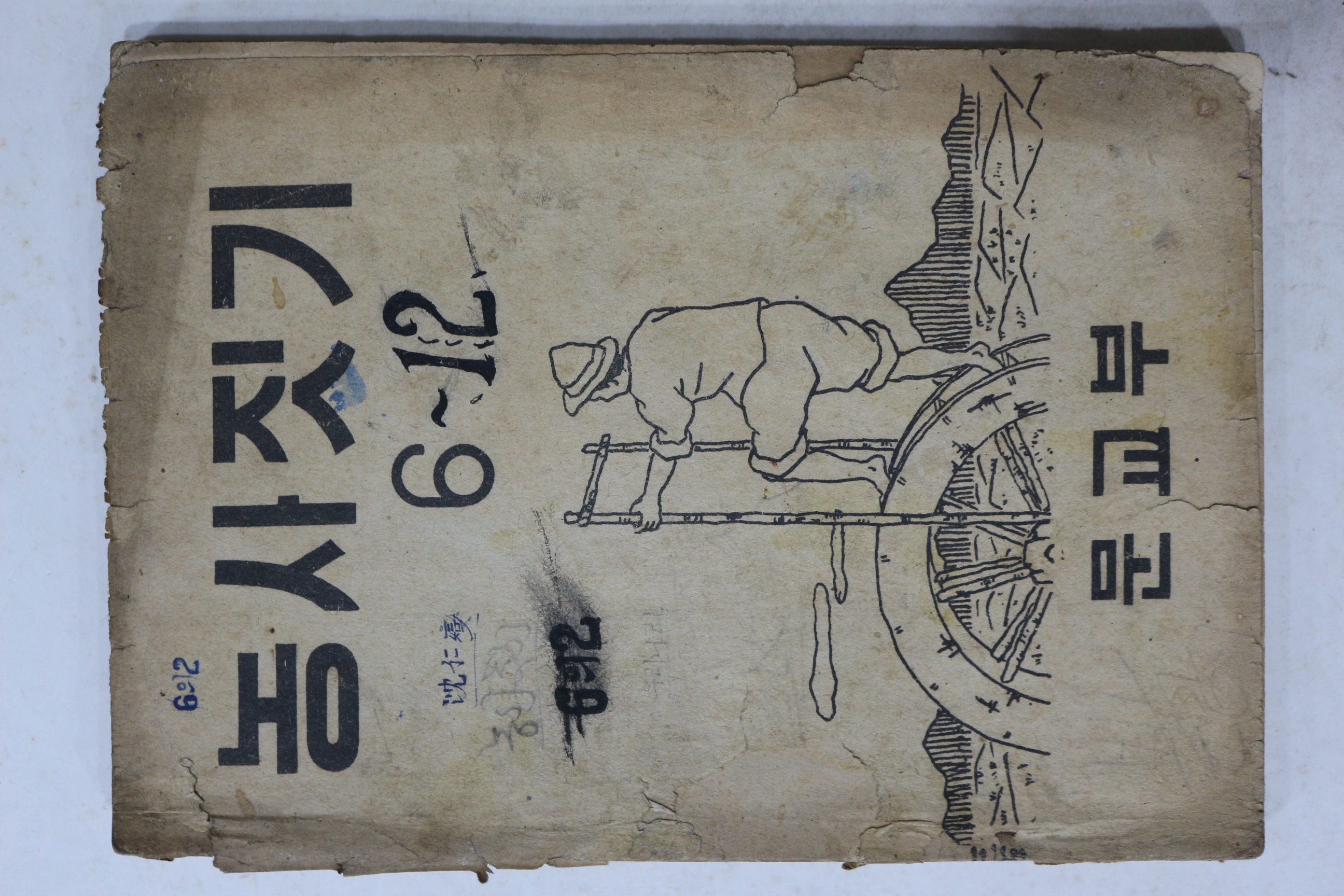 1949년(단기4282년) 문교부 농사짓기 6