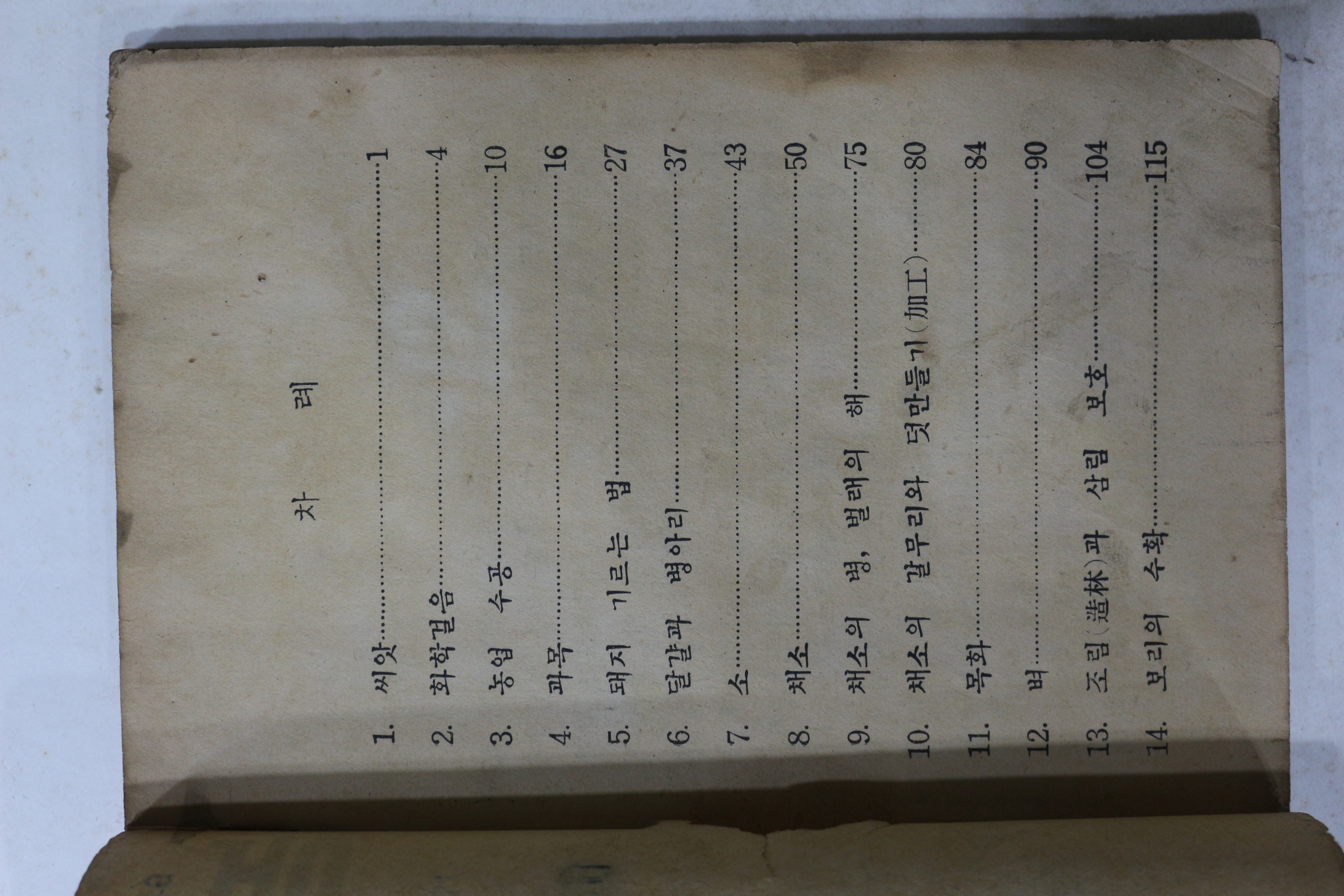 1949년(단기4282년) 문교부 농사짓기 6