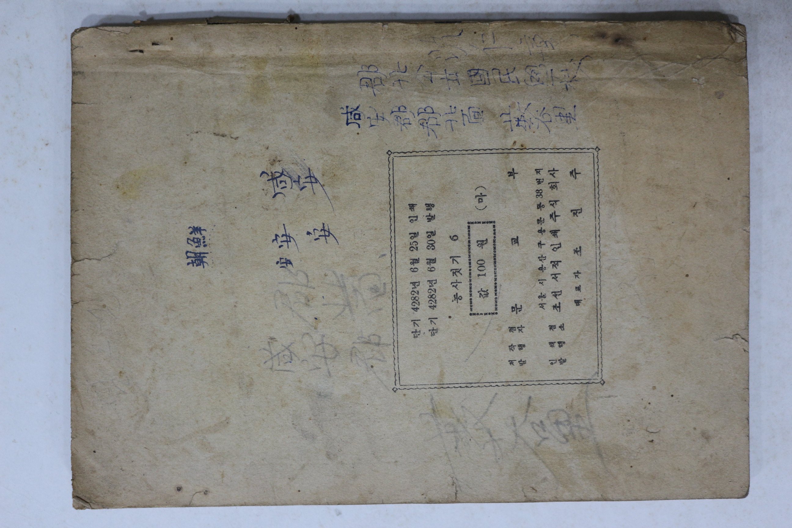 1949년(단기4282년) 문교부 농사짓기 6