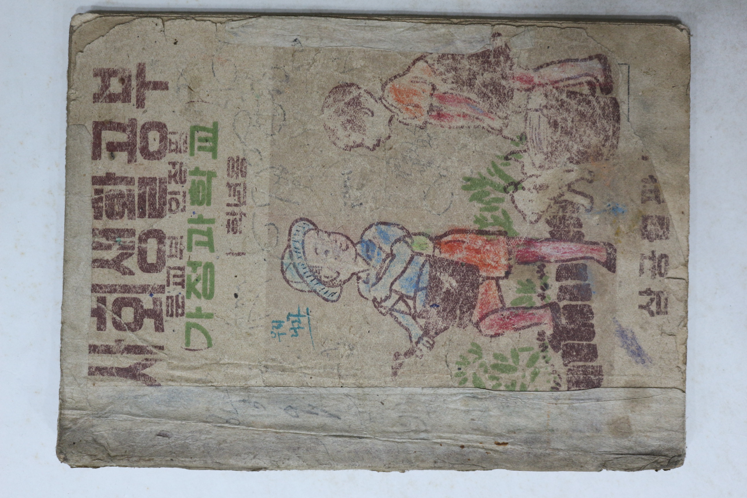 1947년(단기4280년) 사회생활공부 가정과학교 1학년용