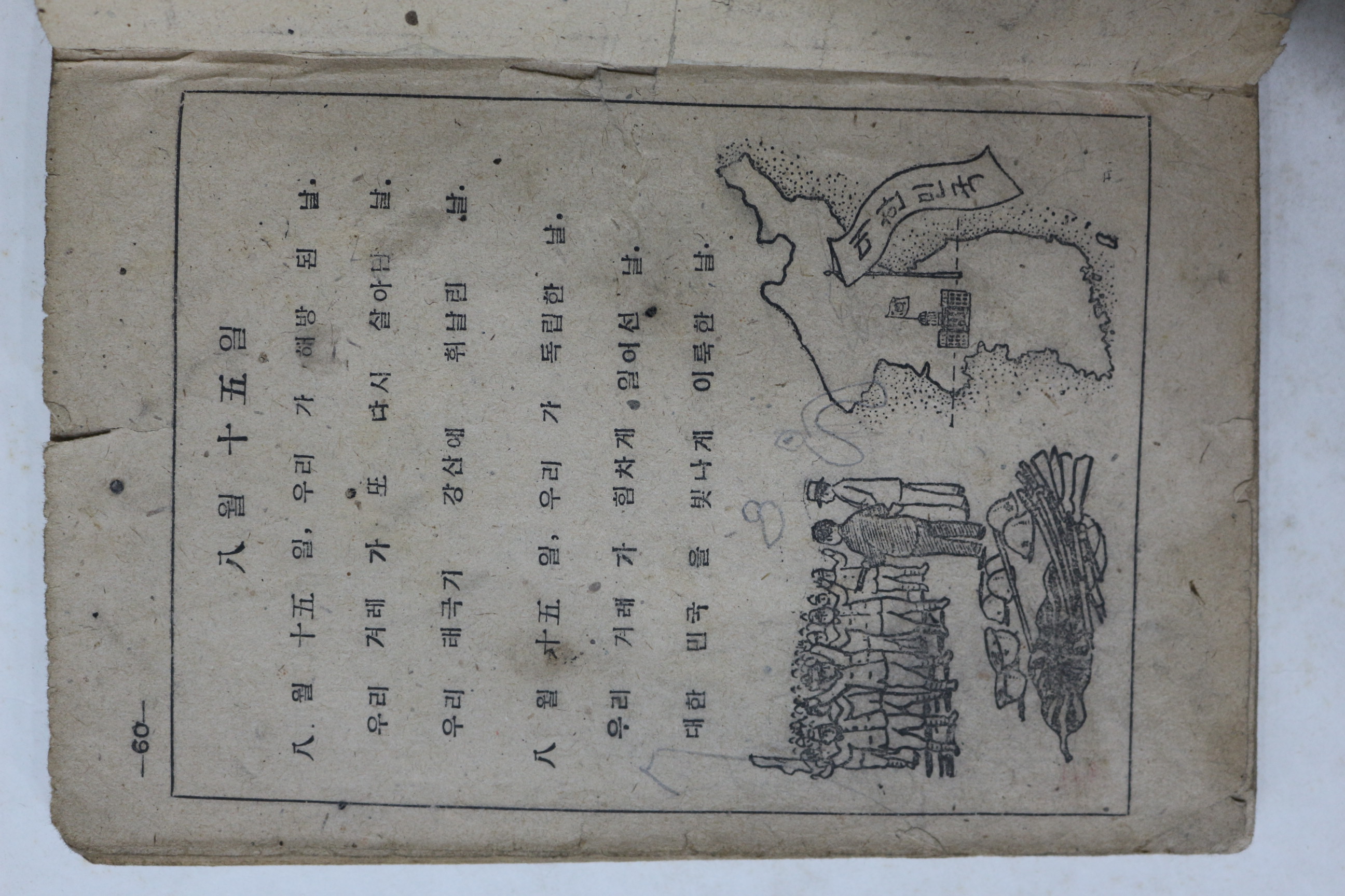 1947년(단기4280년) 사회생활공부 가정과학교 1학년용