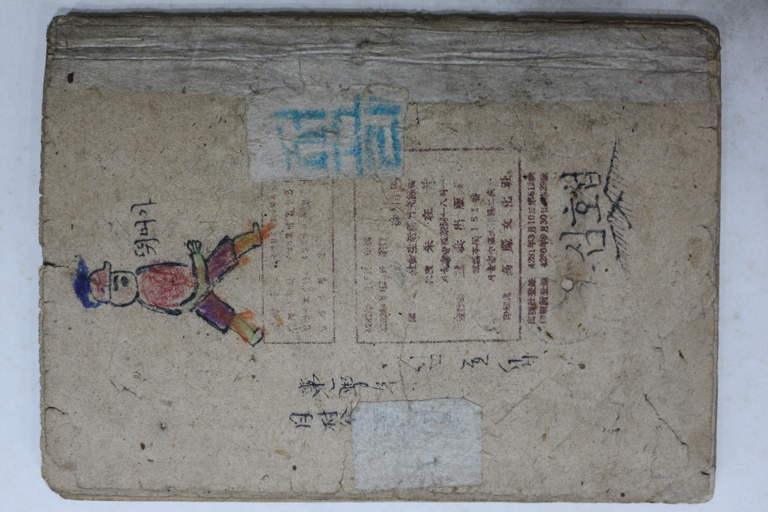 1947년(단기4280년) 사회생활공부 가정과학교 1학년용