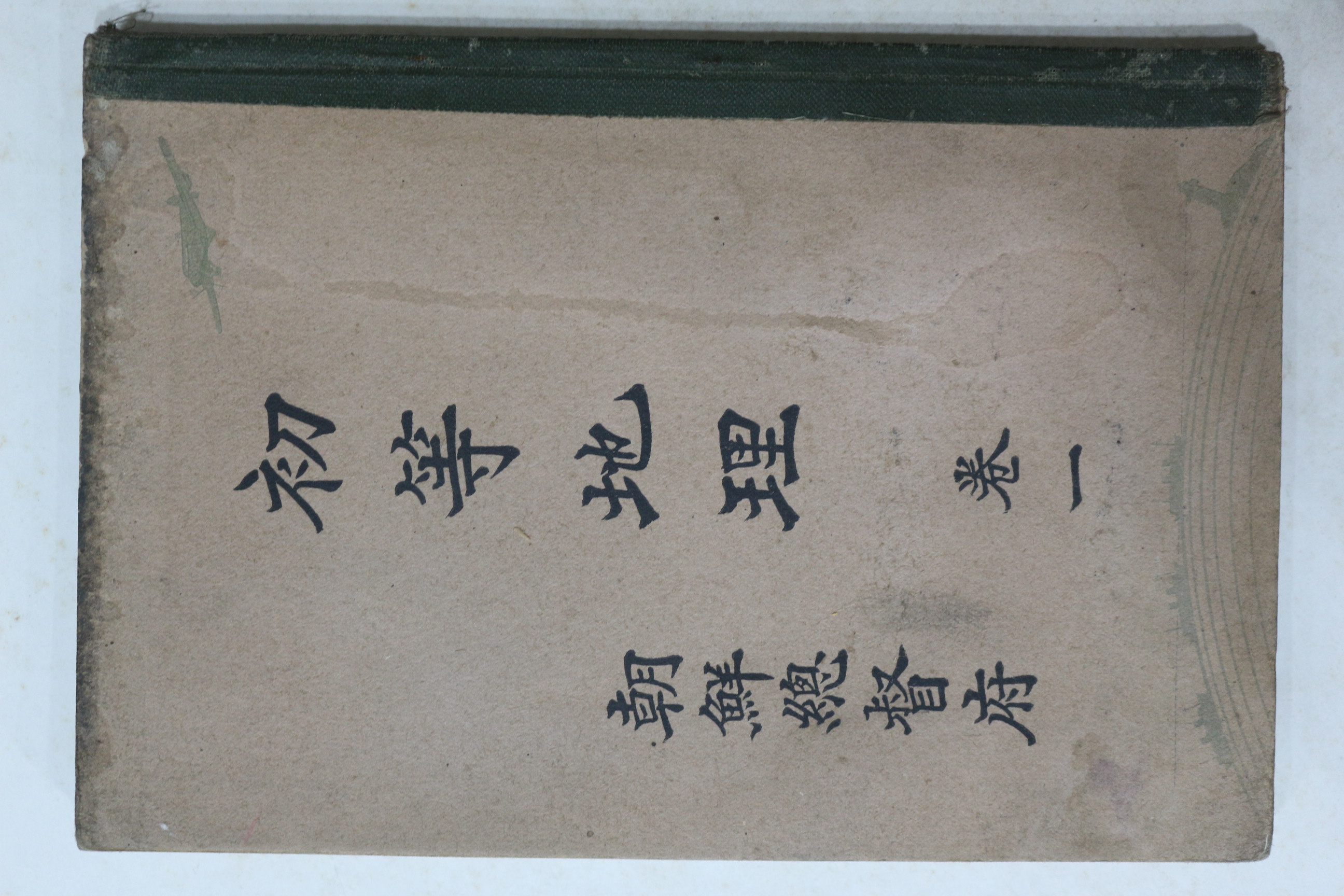 1937년(소화12년) 조선총독부 초등지리 권1