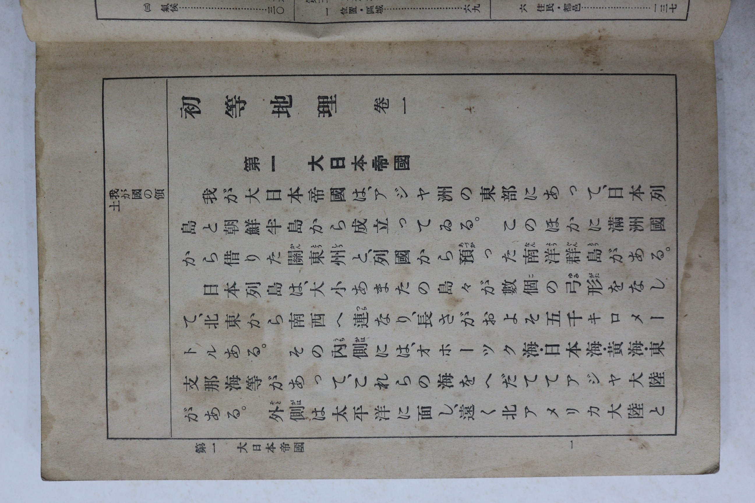 1937년(소화12년) 조선총독부 초등지리 권1