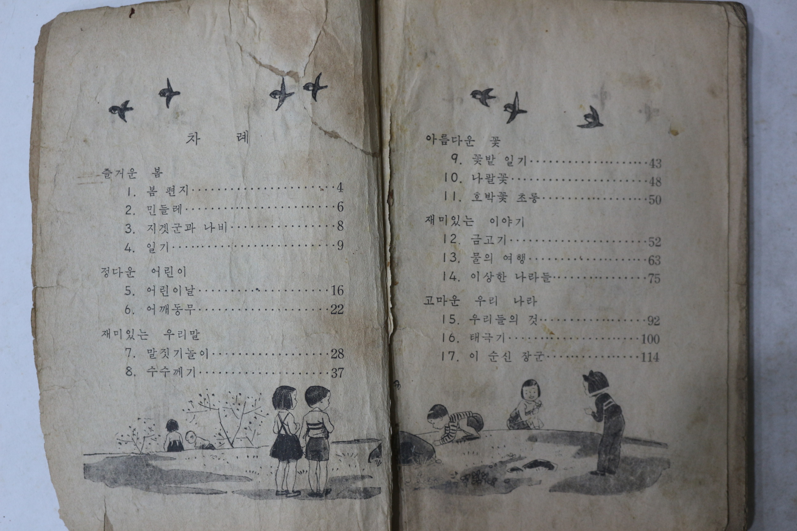 1956년 유네스코 운끄라교과서 국어 3-1
