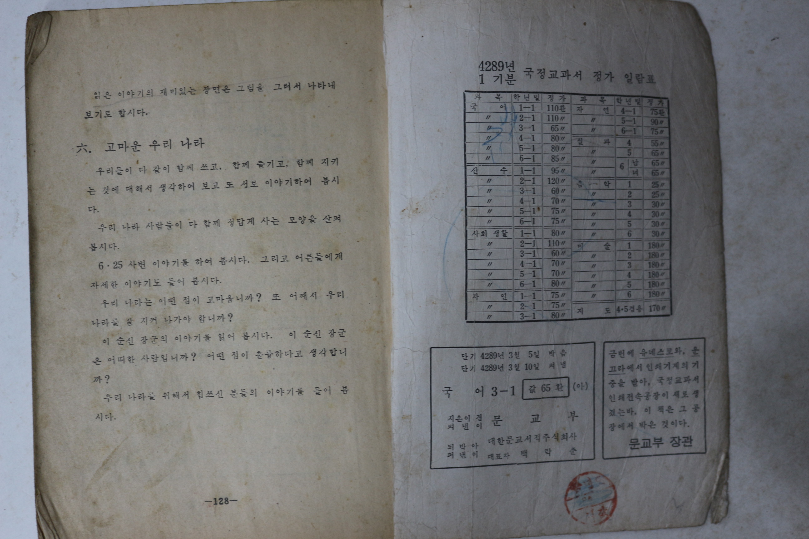1956년 유네스코 운끄라교과서 국어 3-1