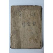 1956년 유네스코 운끄라교과서 국어 3-1