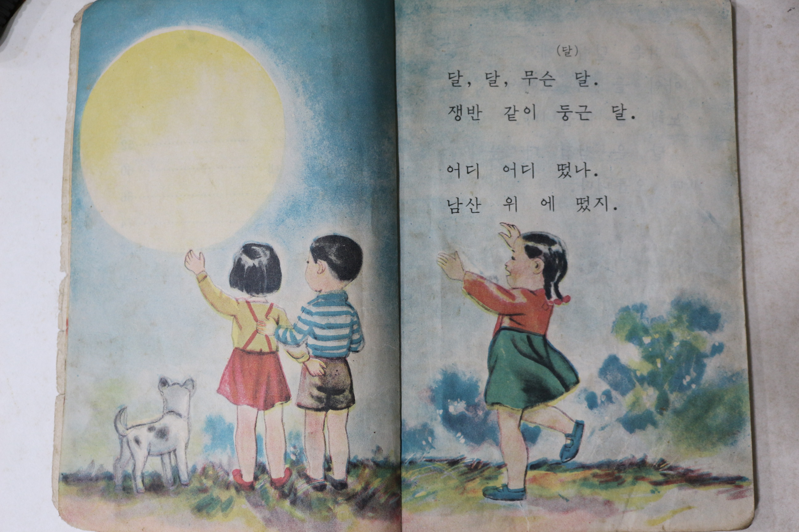 1950년대 국어 1-2 (참고품)