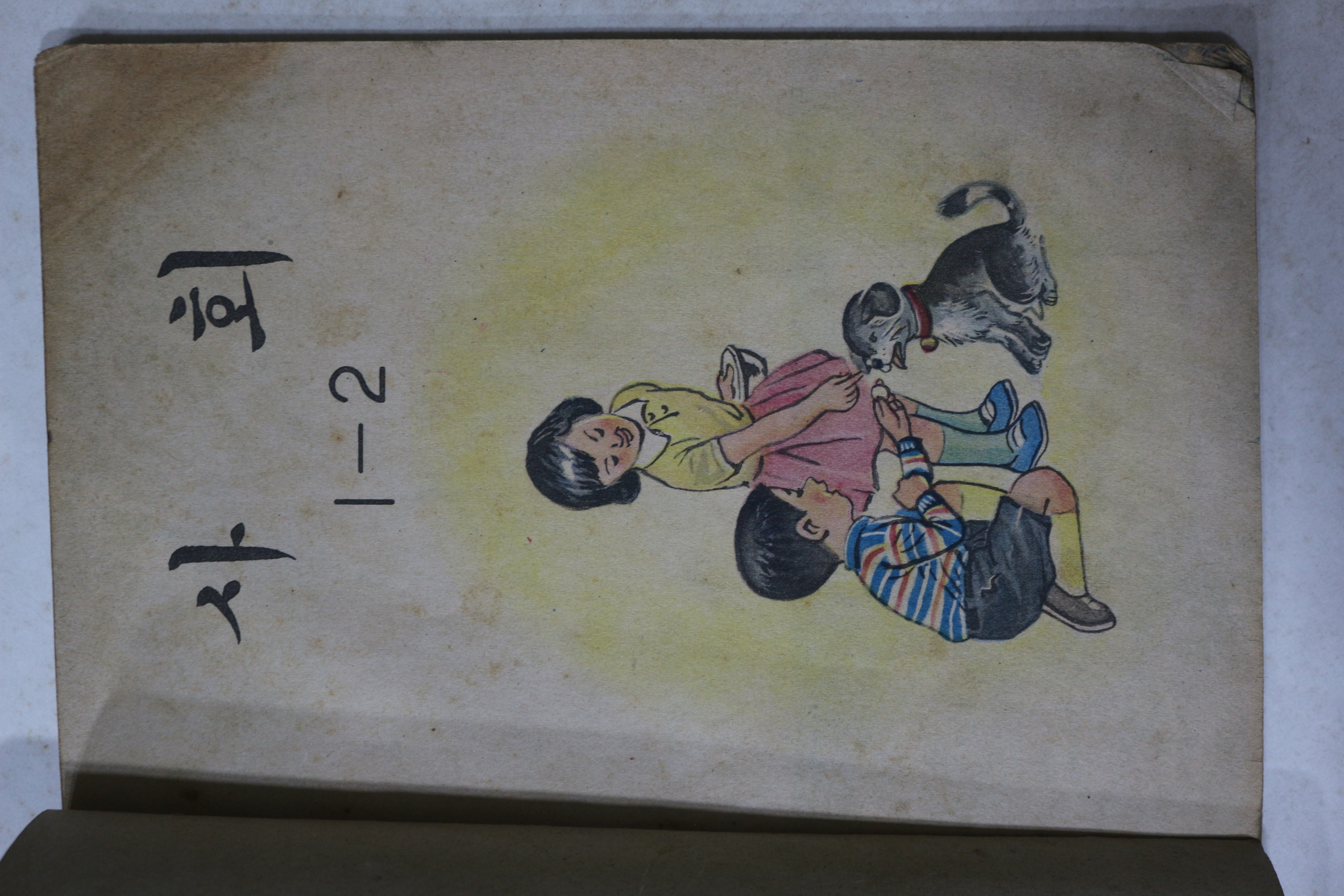 1969년 사회 1-2