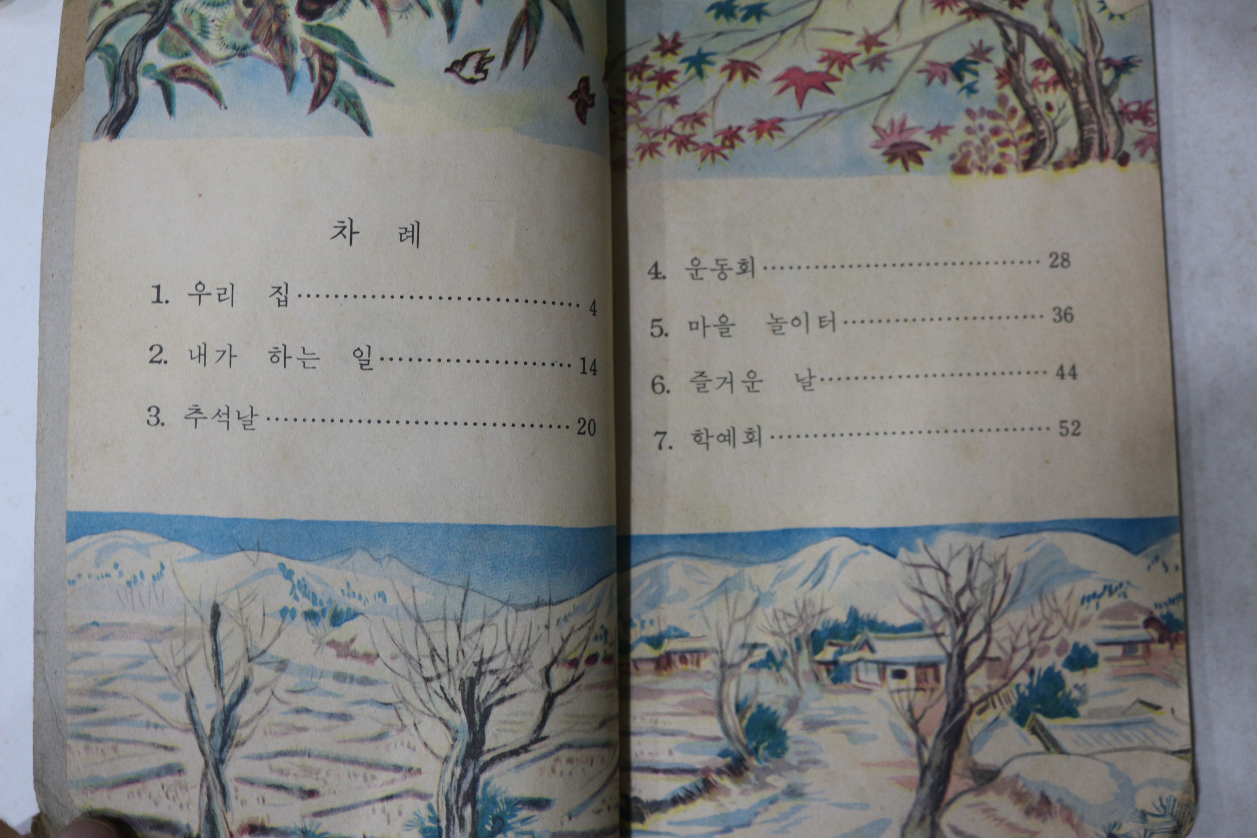 1969년 사회 1-2