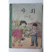 1969년 사회 1-2