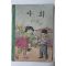1969년 사회 1-2