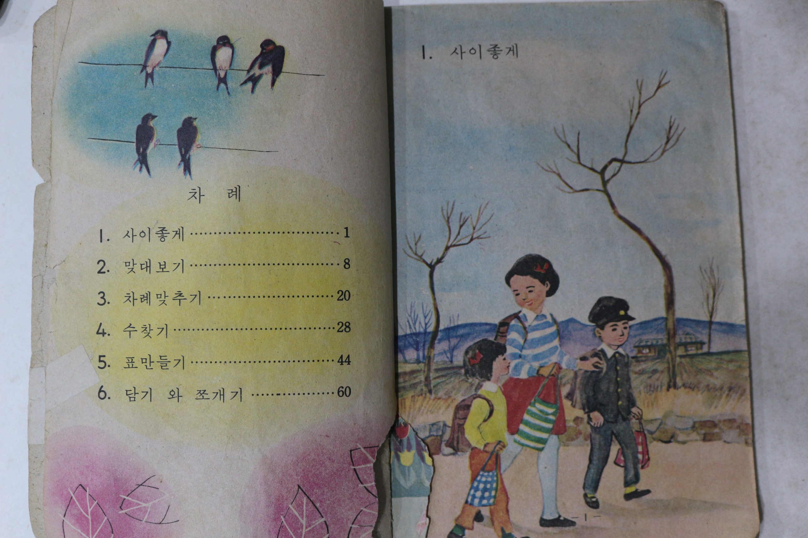 1971년 산수 1-1