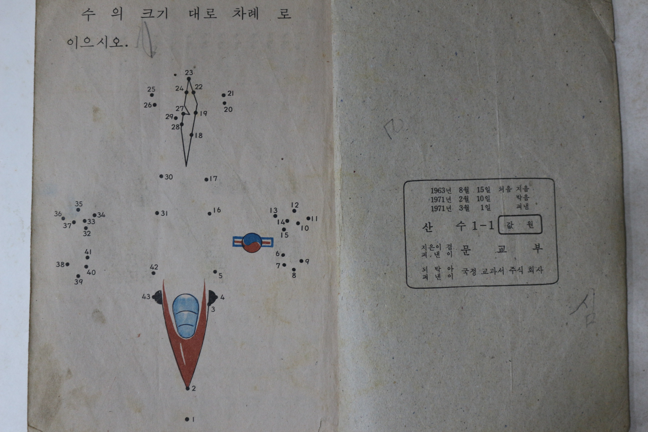 1971년 산수 1-1