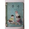 1971년 산수 1-1