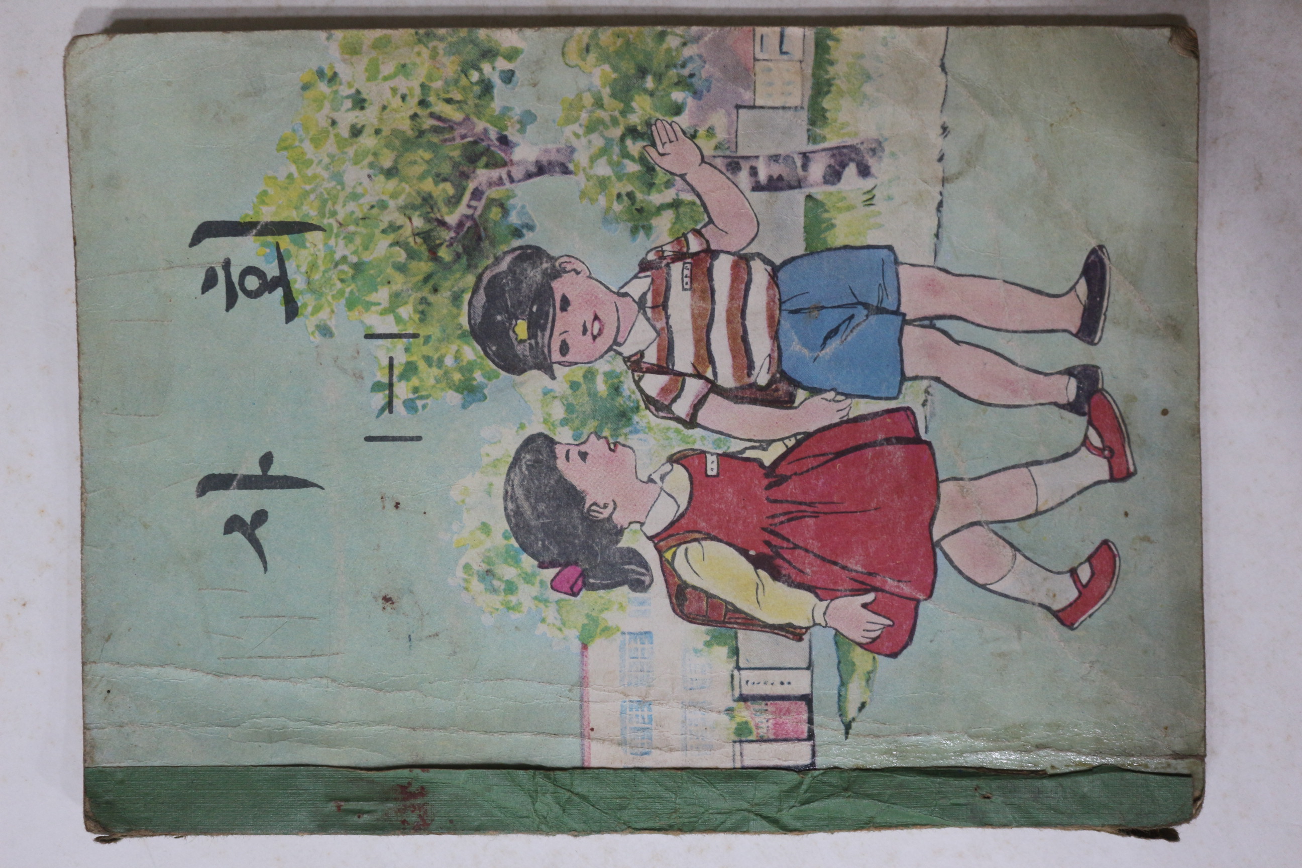 1971년 사회 1-1