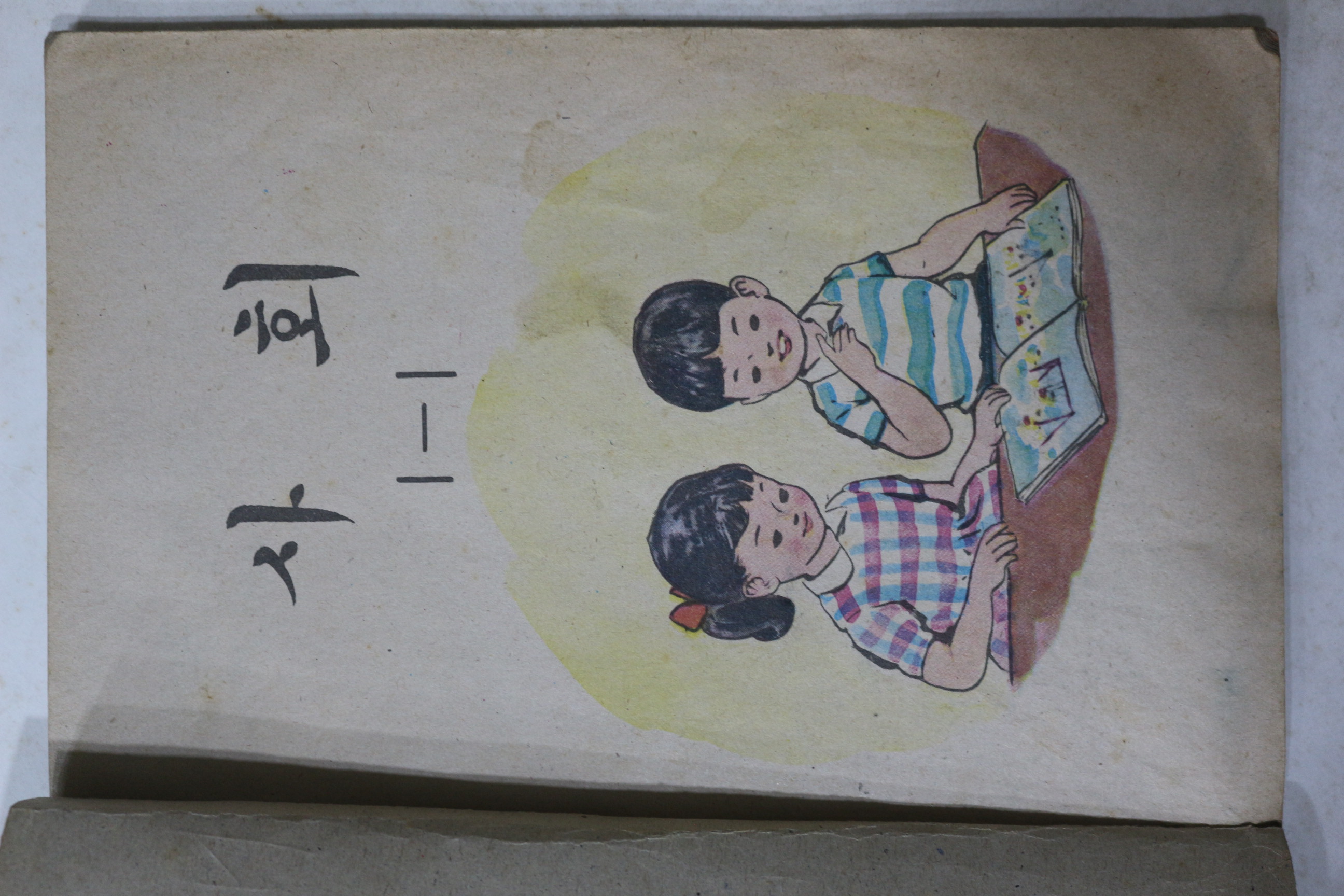 1971년 사회 1-1