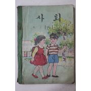 1971년 사회 1-1