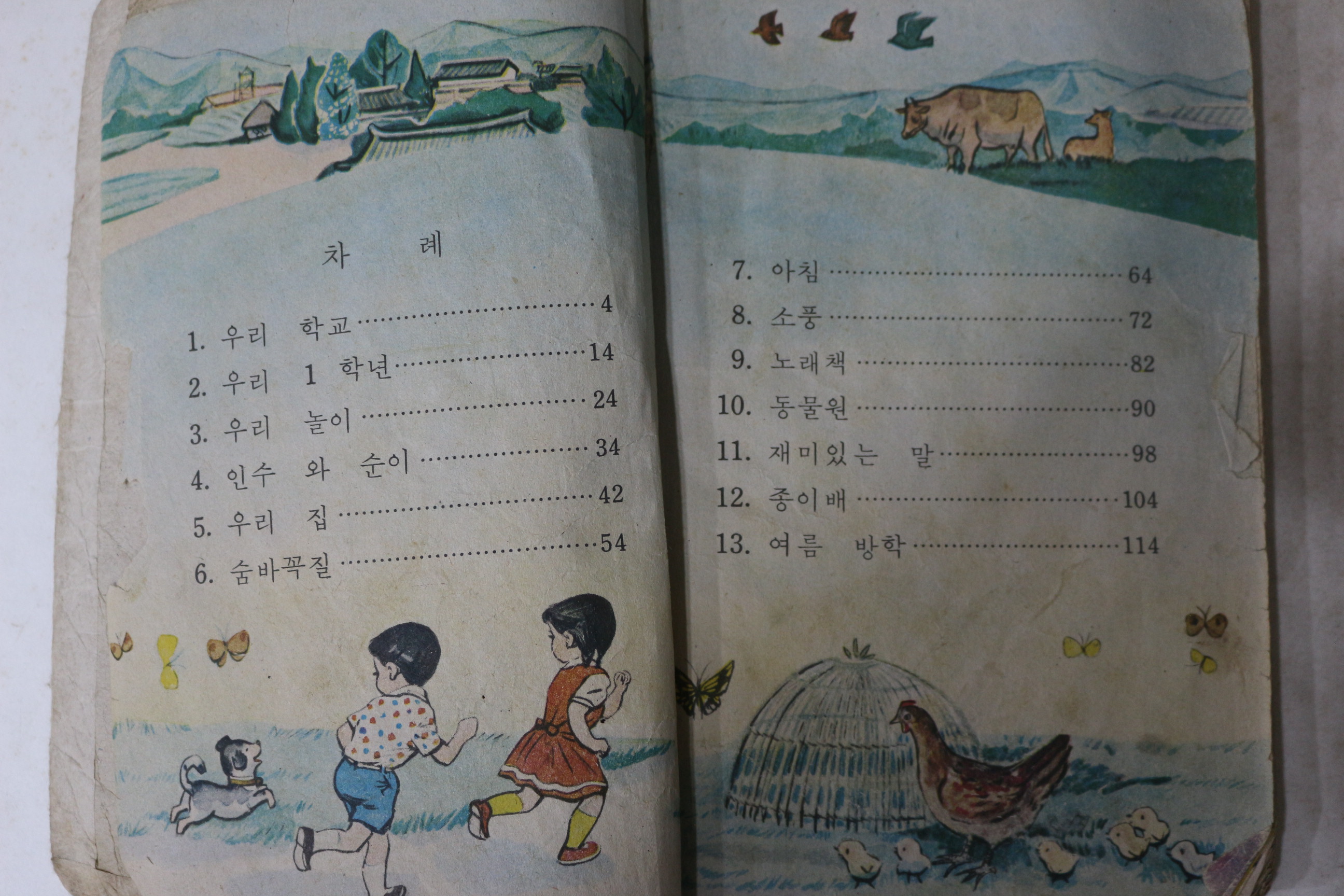 1971년 국어 1-1
