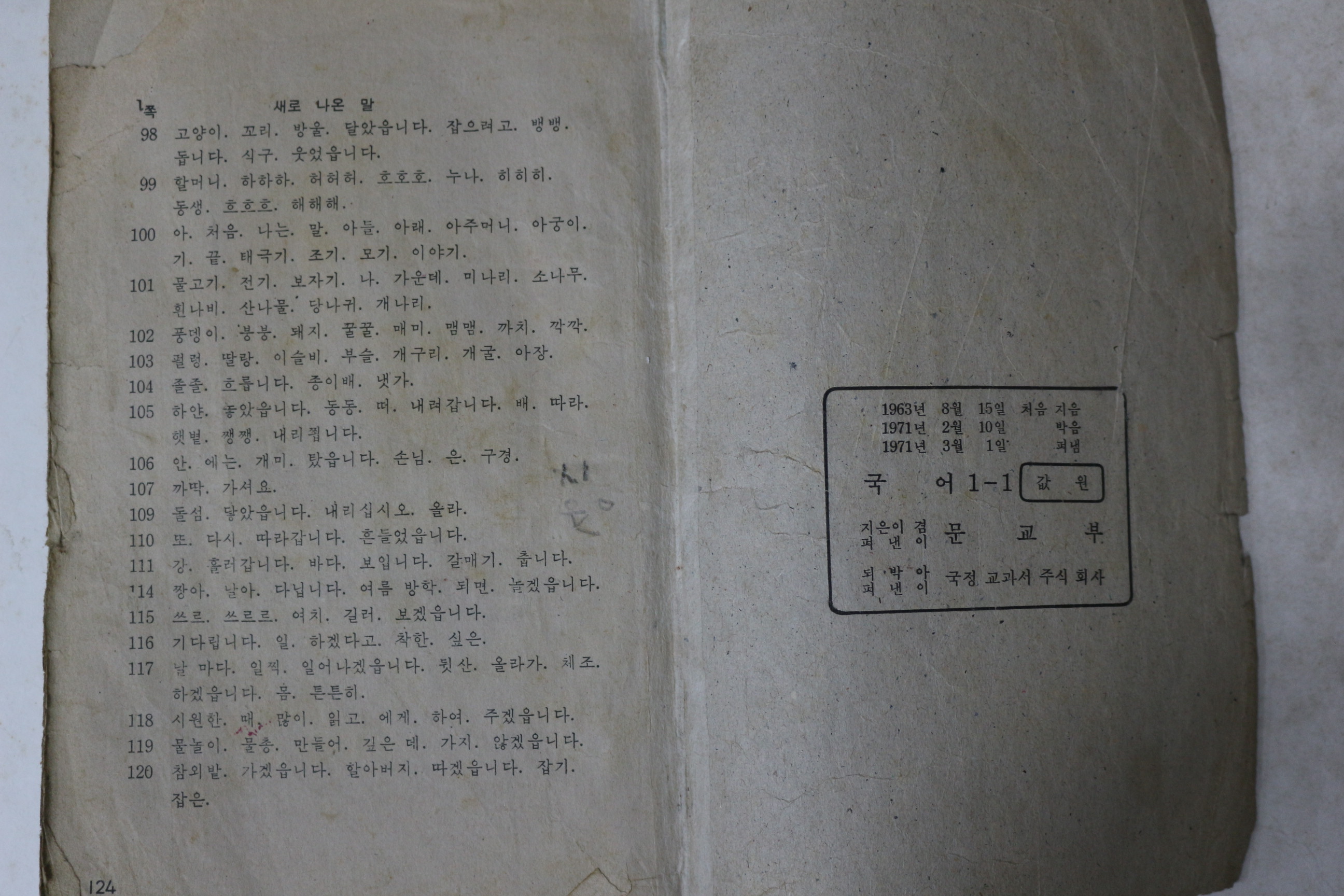 1971년 국어 1-1