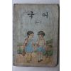 1971년 국어 1-1