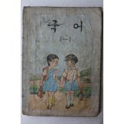 1971년 국어 1-1