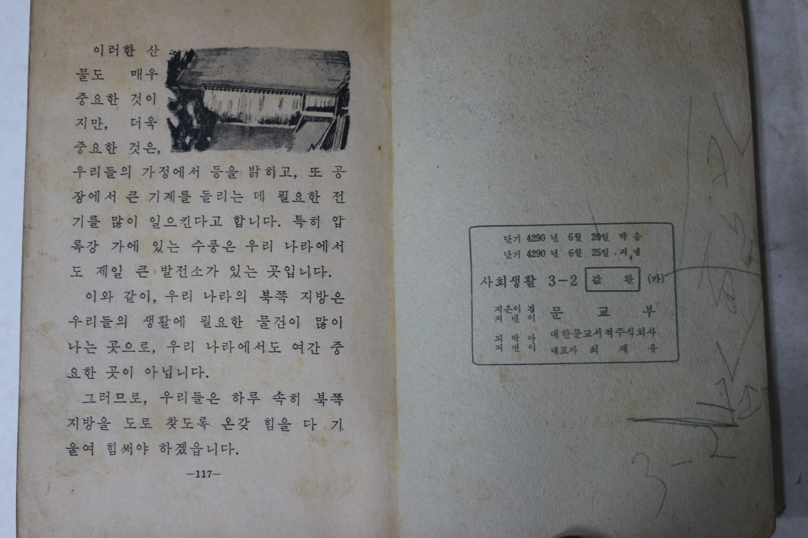 1957년 사회생활 3-2